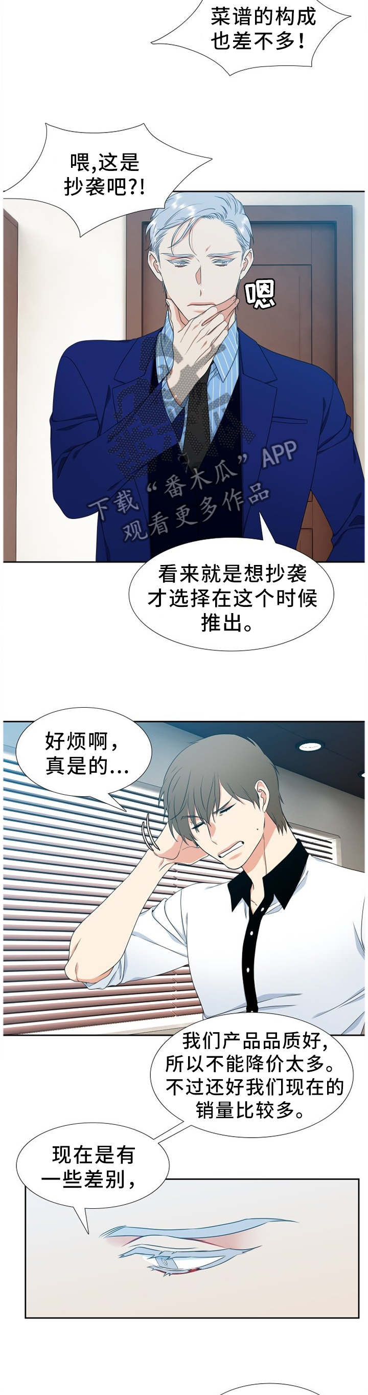 候鸟王杰漫画,第239章：【第二季】小建议3图