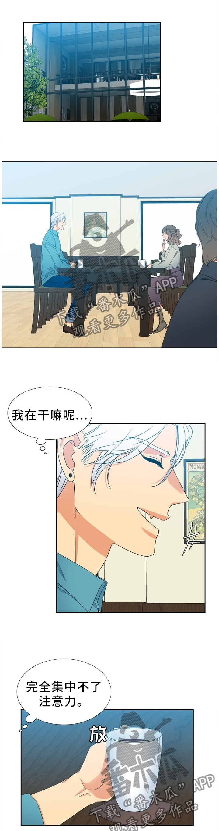 候鸟王杰漫画,第239章：【第二季】小建议1图