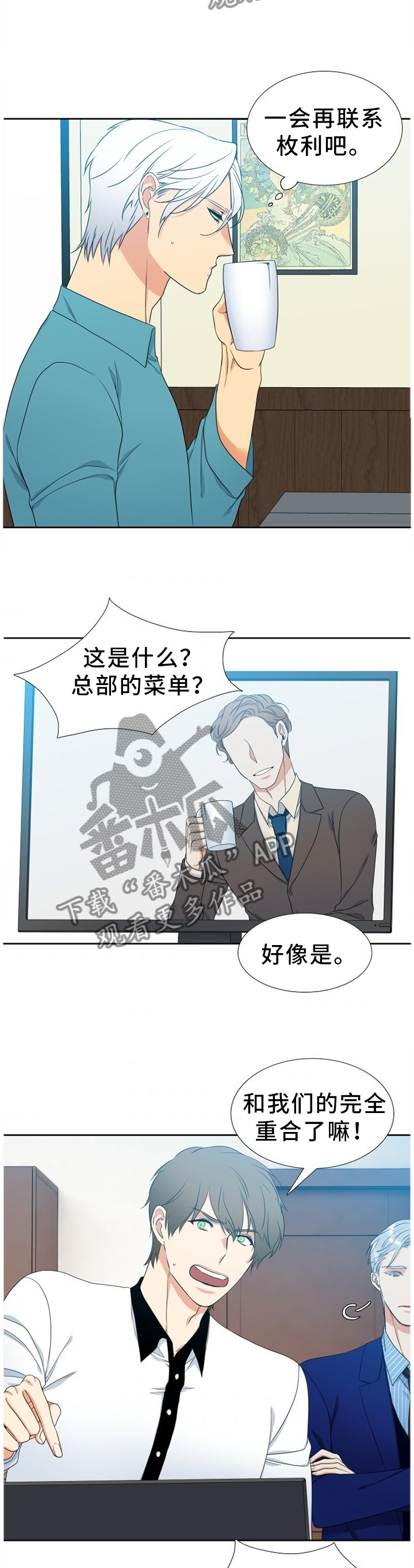 候鸟王杰漫画,第239章：【第二季】小建议2图