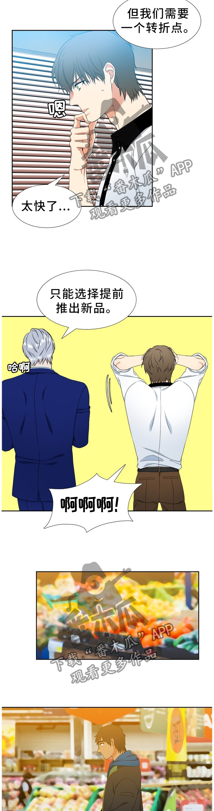 候鸟王杰漫画,第239章：【第二季】小建议4图