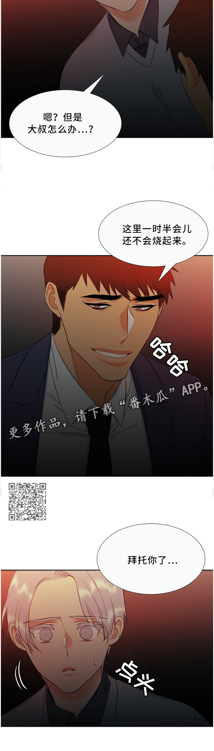 候鸟电影漫画,第136章：名片4图