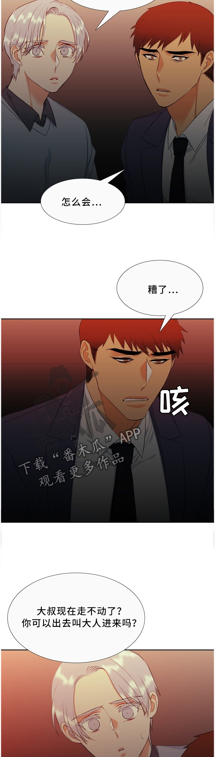 候鸟电影漫画,第136章：名片3图