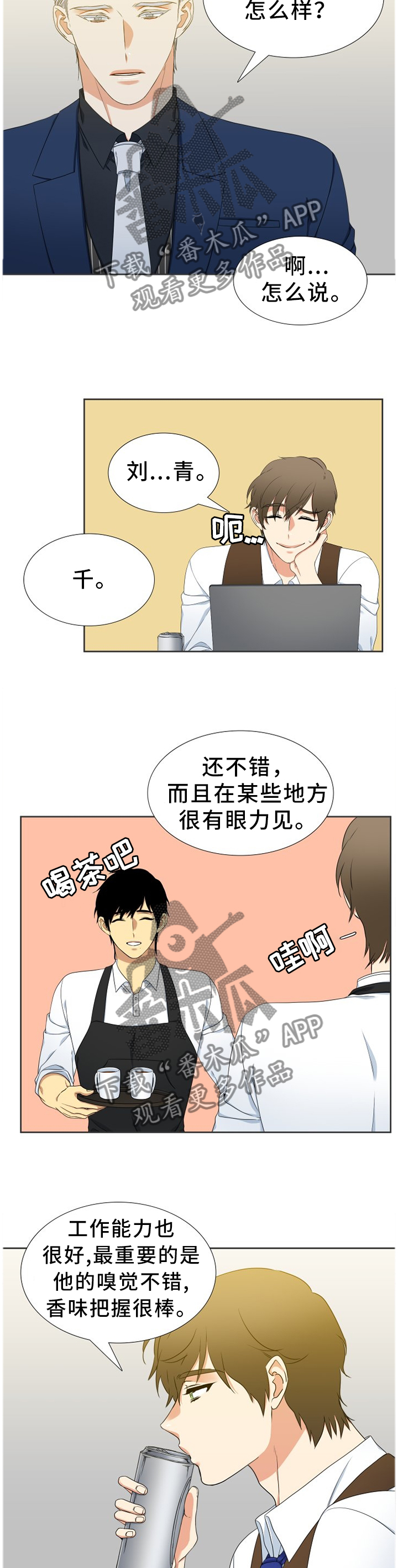 候鸟翩翩漫画,第238章：【第二季】蛋糕4图