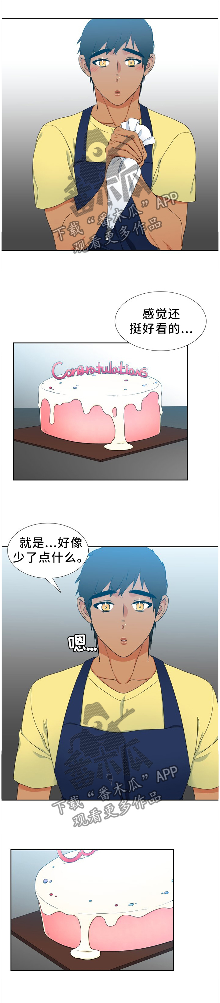 候鸟翩翩漫画,第238章：【第二季】蛋糕1图