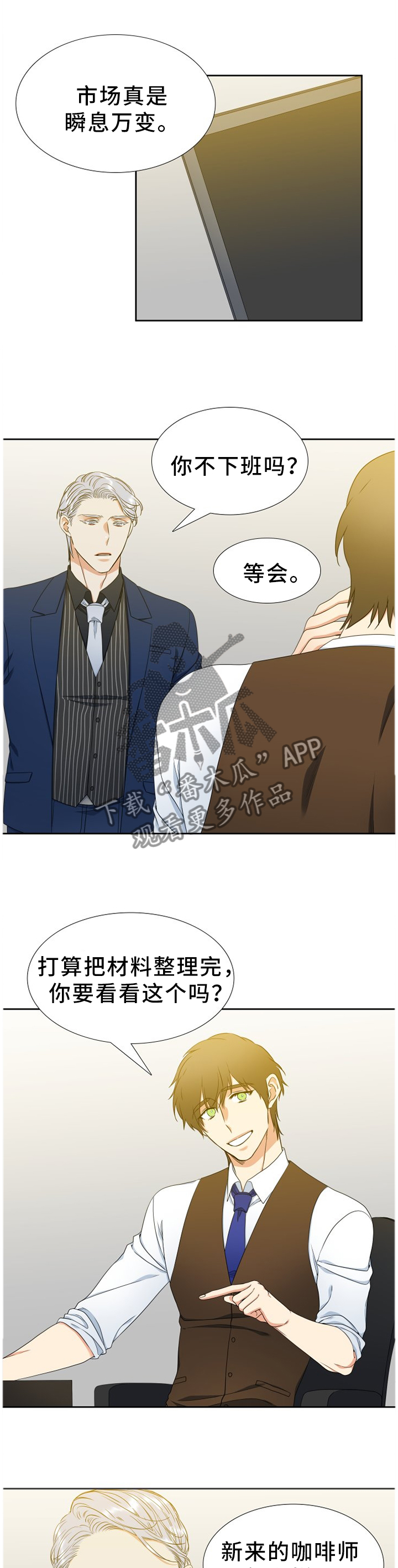 候鸟翩翩漫画,第238章：【第二季】蛋糕3图