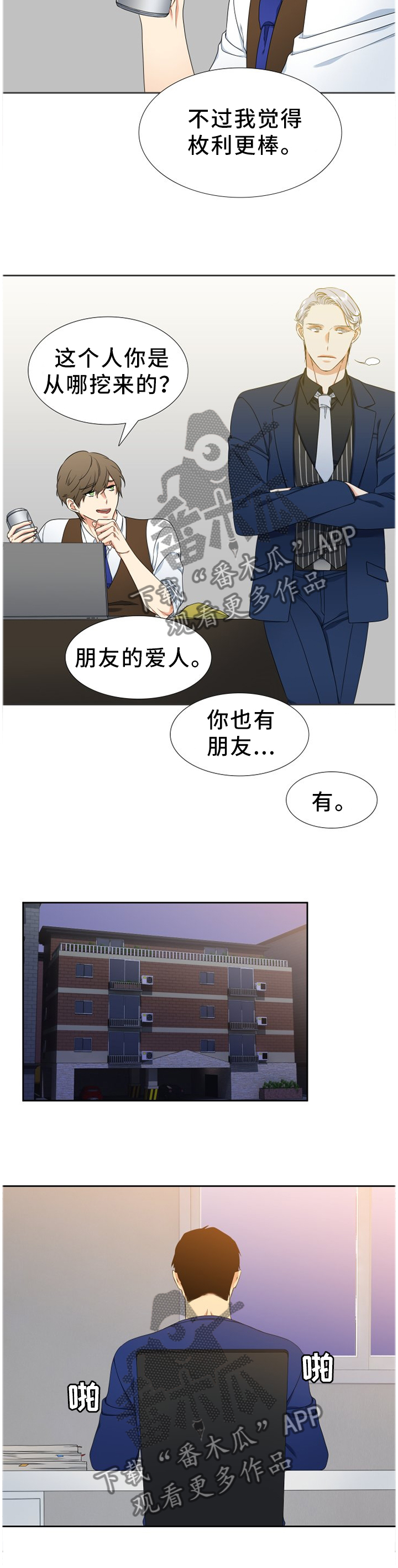候鸟翩翩漫画,第238章：【第二季】蛋糕5图