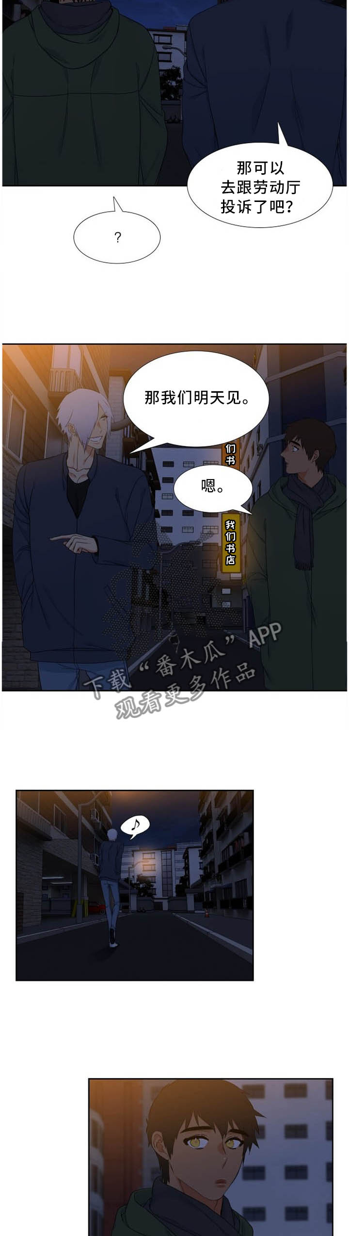 候鸟简谱漫画,第190章：不同的性格5图