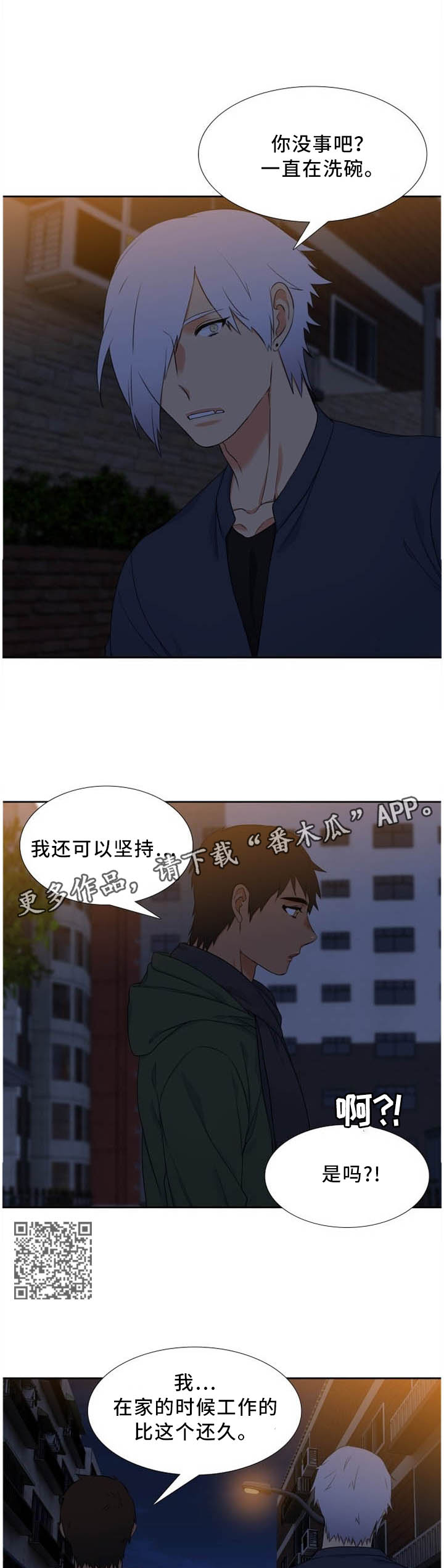 候鸟简谱漫画,第190章：不同的性格4图