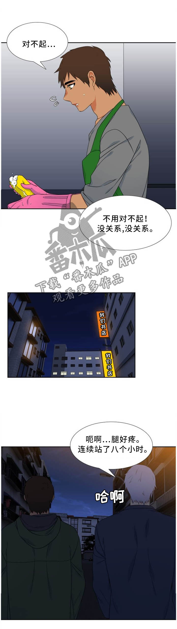 候鸟简谱漫画,第190章：不同的性格3图