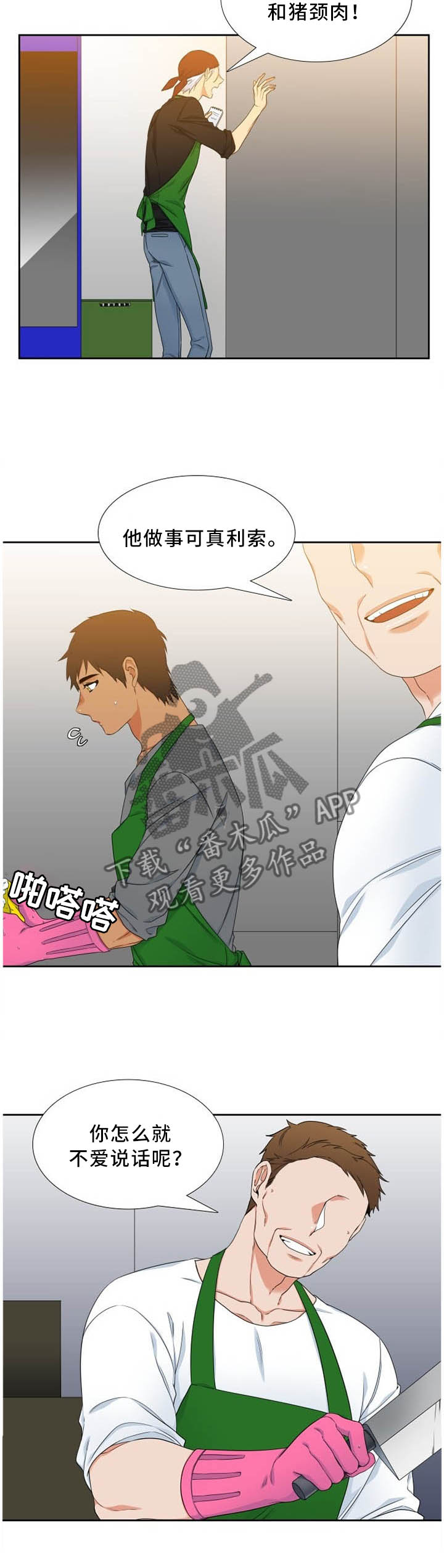 候鸟简谱漫画,第190章：不同的性格2图