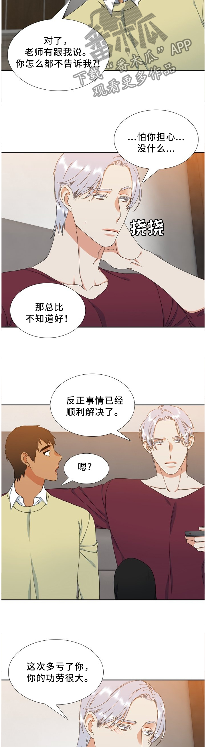 候鸟迁飞舞动命运与共漫画,第244章：【第二季】等待3图