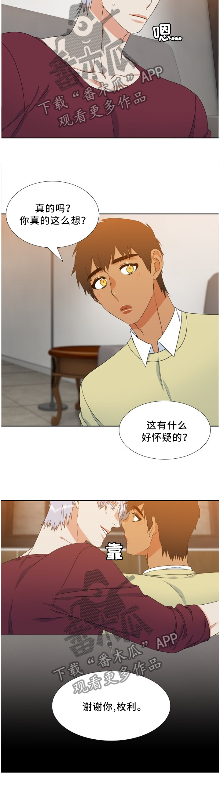 候鸟迁飞舞动命运与共漫画,第244章：【第二季】等待4图