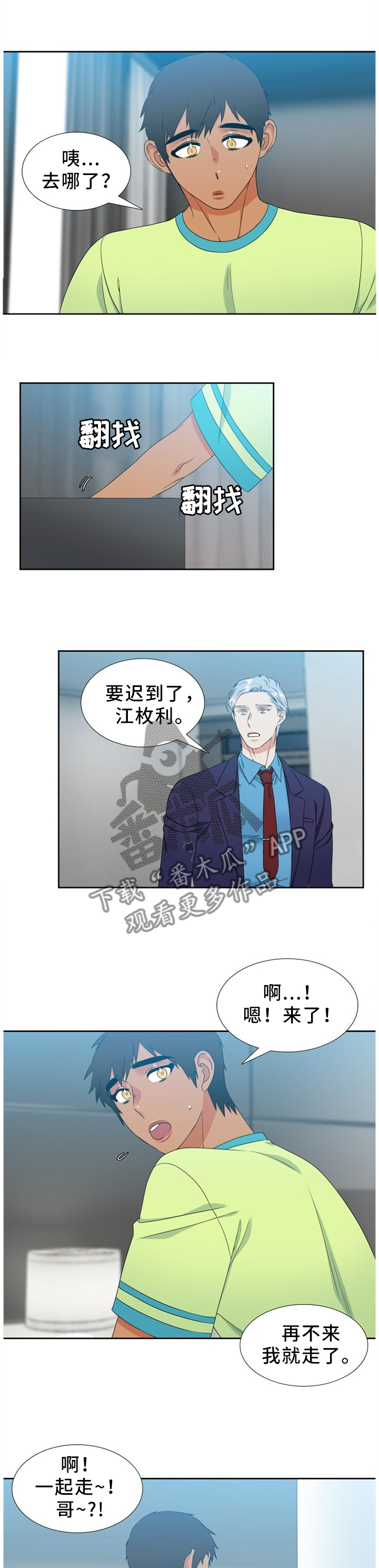 候鸟迁飞舞动命运与共漫画,第244章：【第二季】等待5图