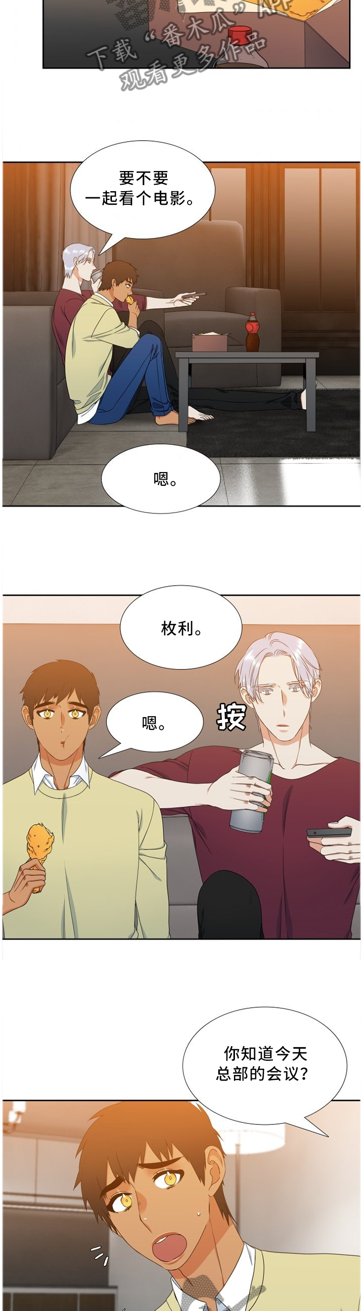 候鸟迁飞舞动命运与共漫画,第244章：【第二季】等待2图