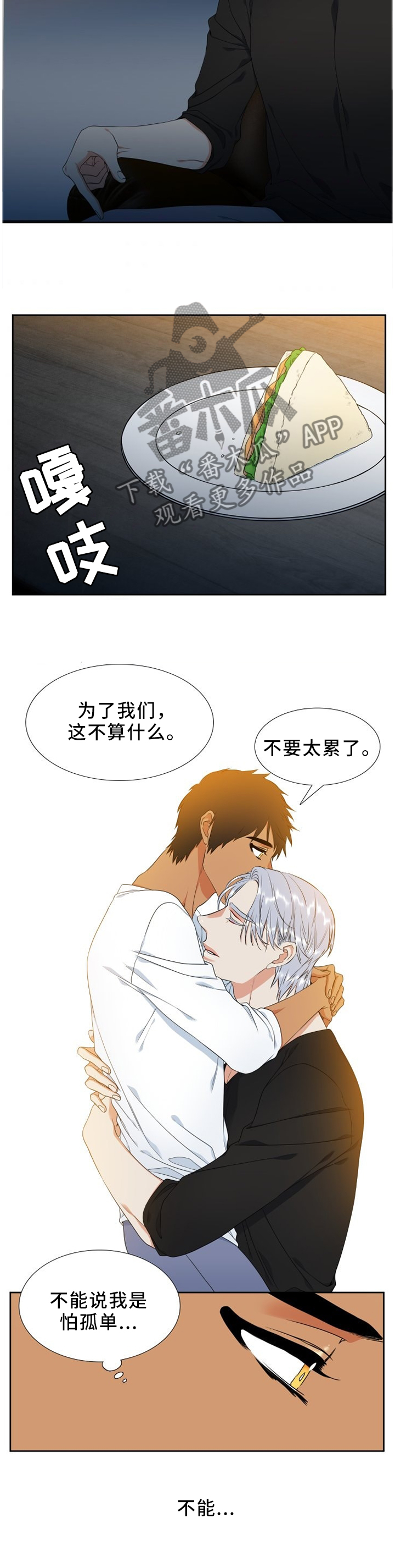 候鸟是谁光荣时代漫画,第212章：【第二季】梦5图