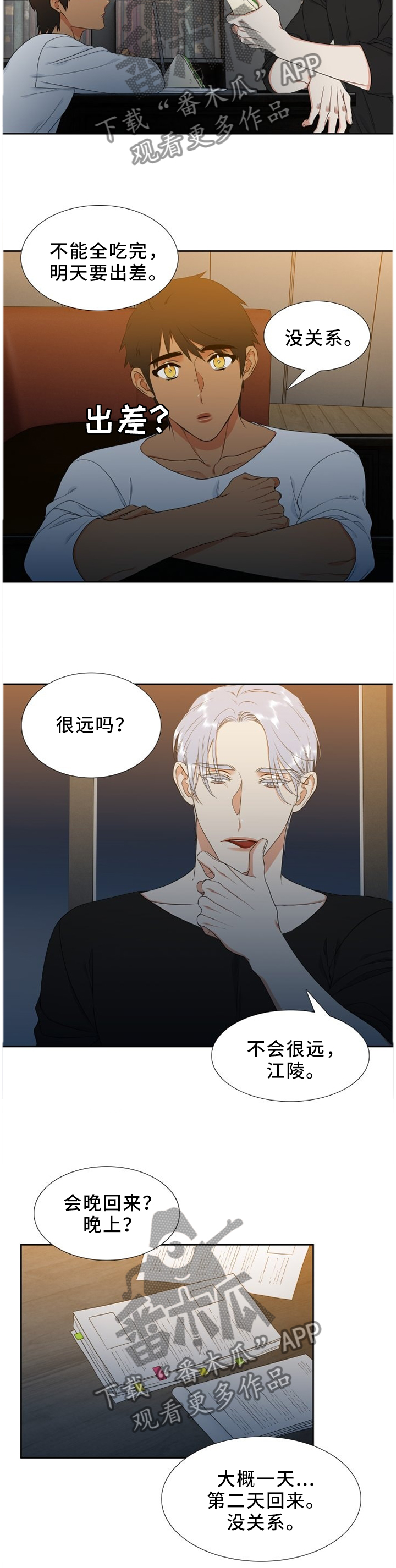 候鸟是谁光荣时代漫画,第212章：【第二季】梦3图