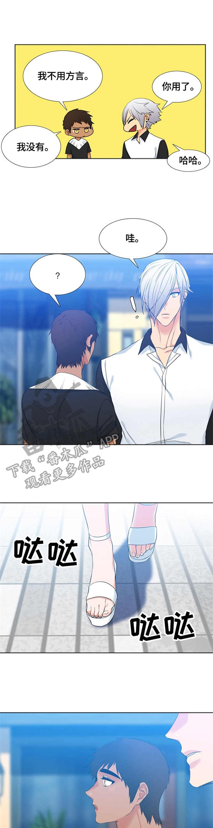 候鸟家庭是什么意思漫画,第22章：模特4图
