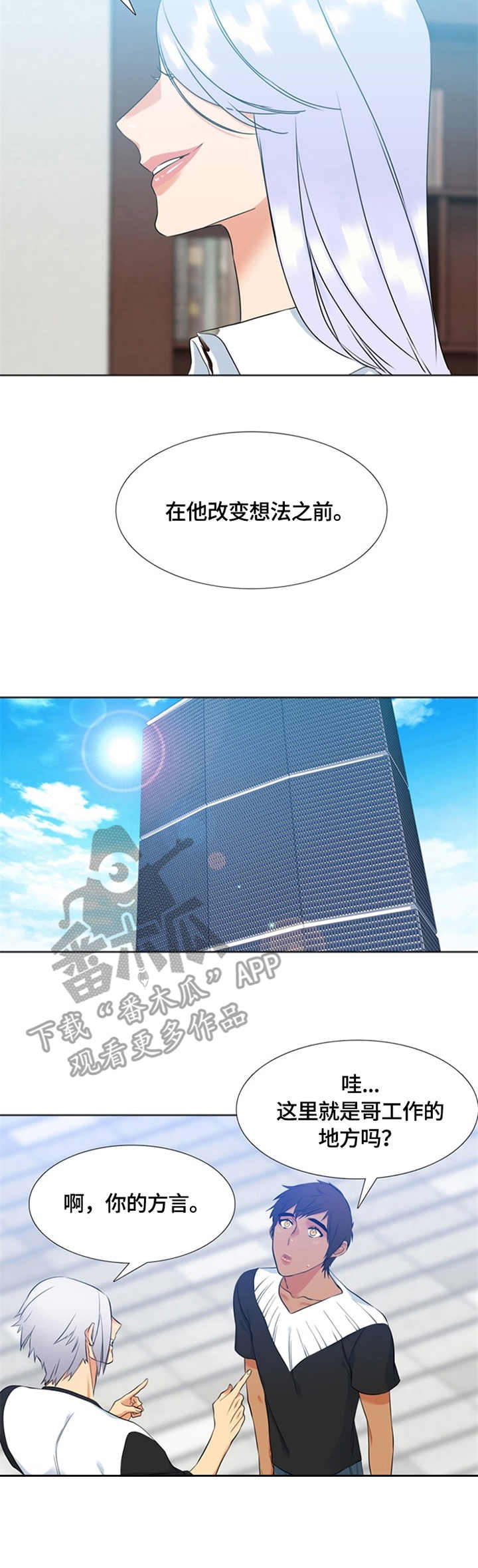 候鸟家庭是什么意思漫画,第22章：模特3图