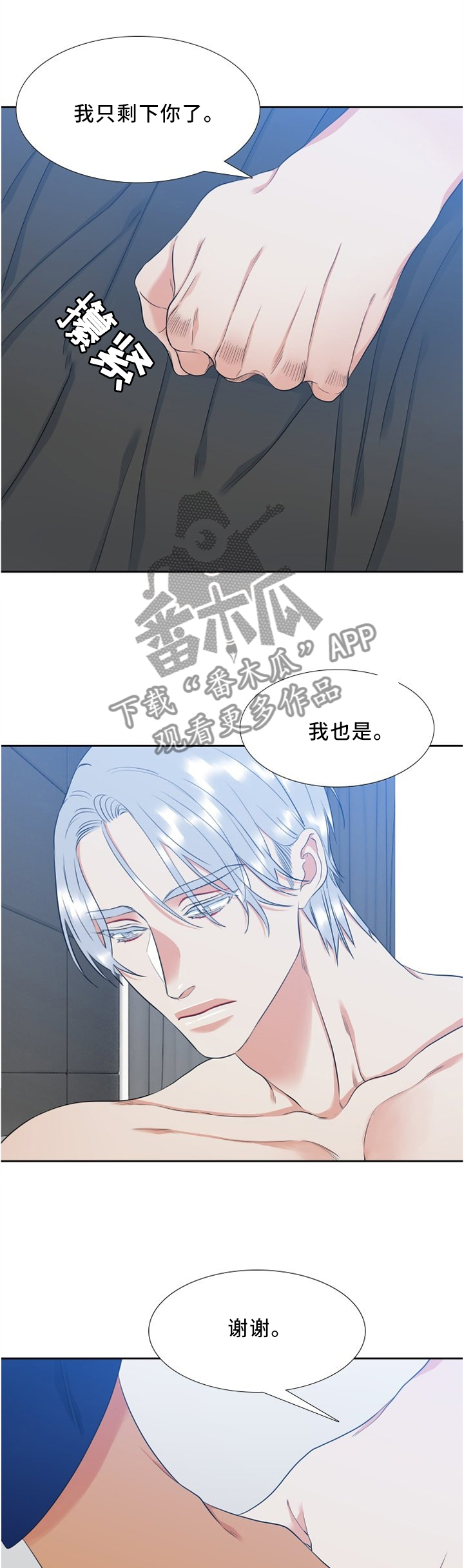 候鸟迁飞舞动命运与共漫画,第106章：自作自受3图