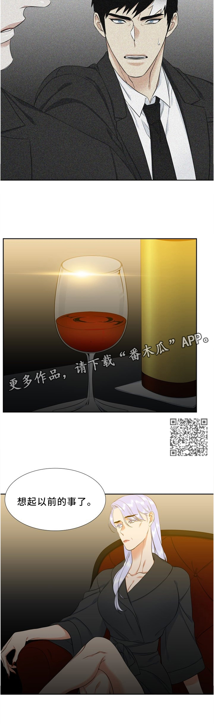 候鸟迁飞舞动命运与共漫画,第106章：自作自受5图
