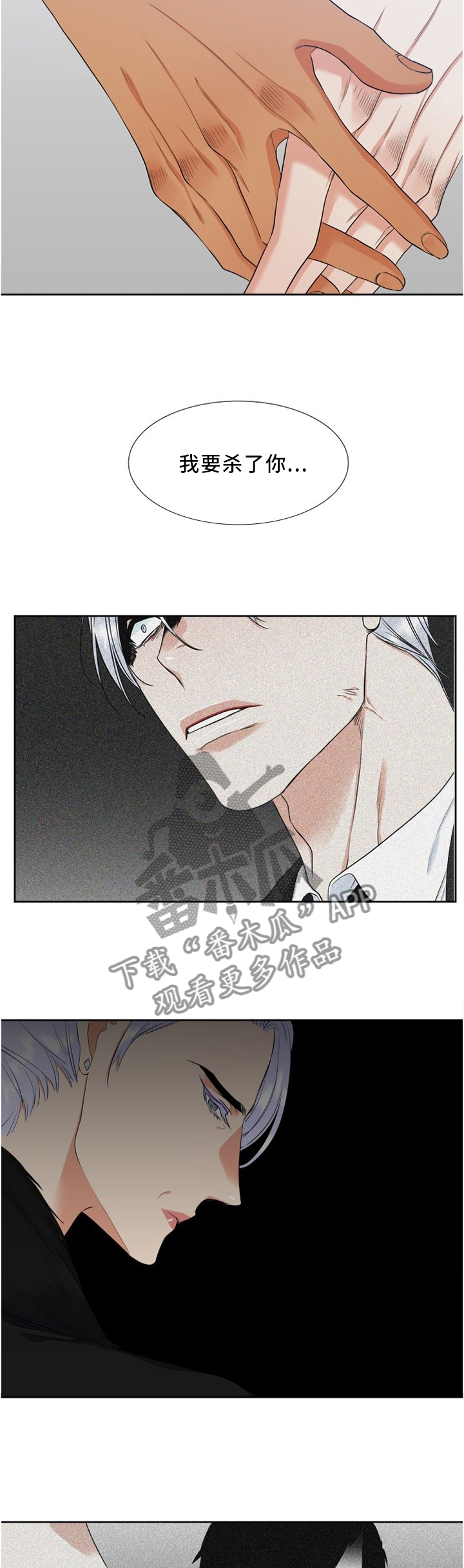 候鸟迁飞舞动命运与共漫画,第106章：自作自受4图