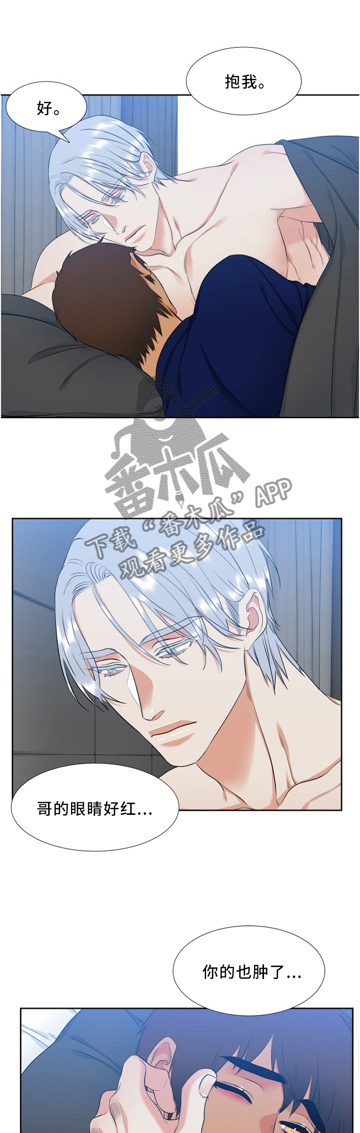 候鸟迁飞舞动命运与共漫画,第106章：自作自受1图