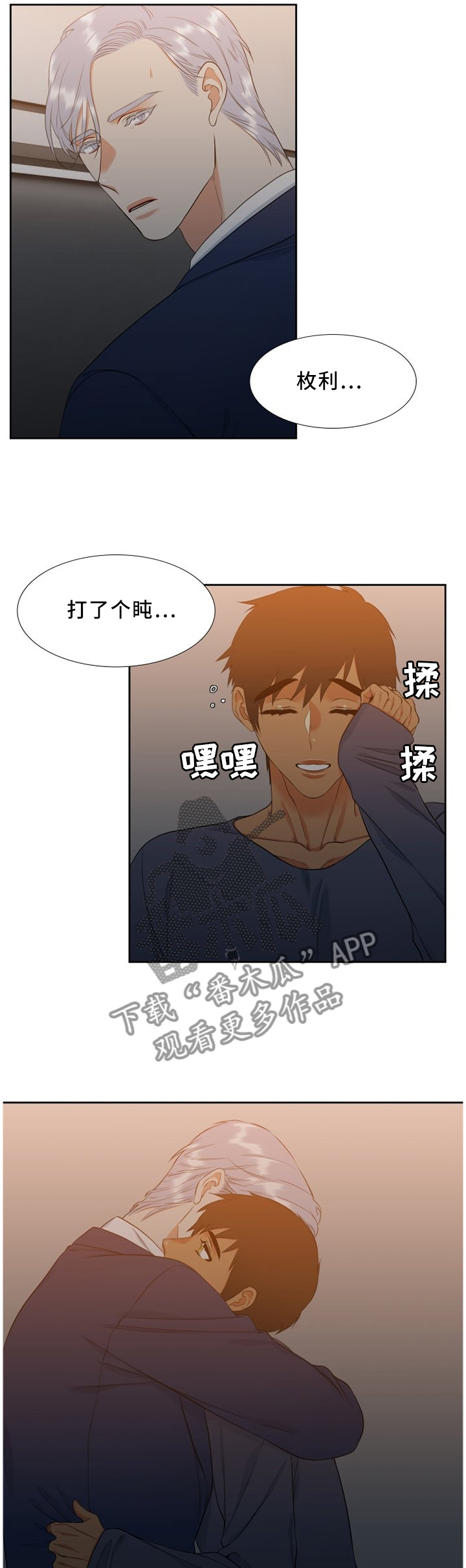 候鸟人才漫画,第175章：欢迎回来5图