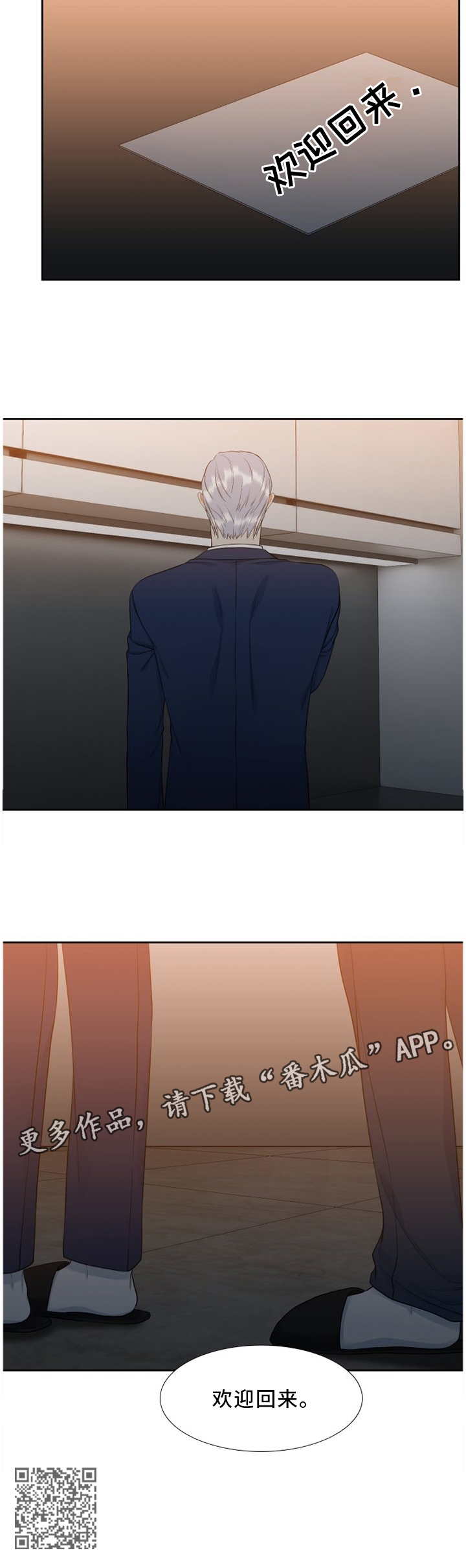 候鸟人才漫画,第175章：欢迎回来4图