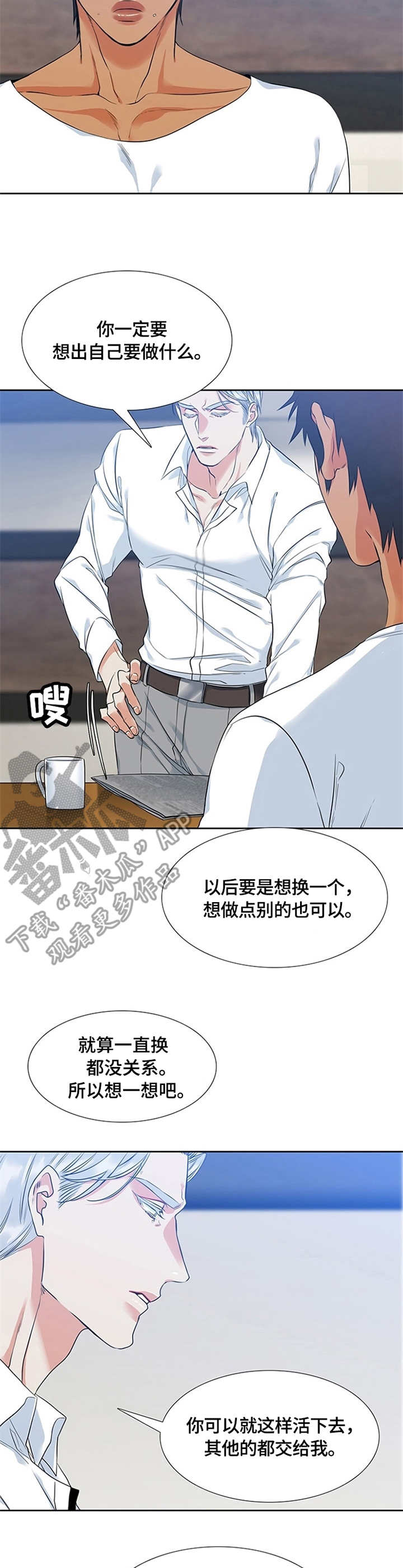 候鸟浏览器官网漫画,第13章：期望4图