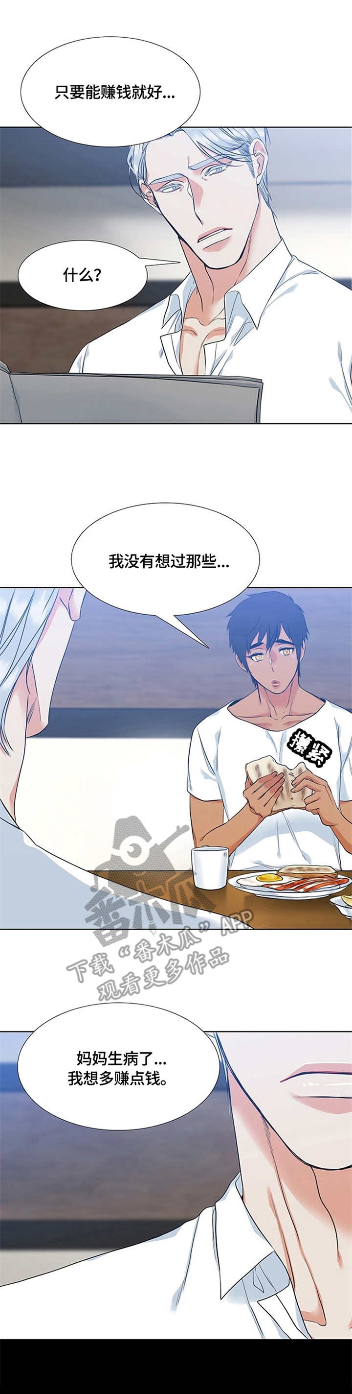 候鸟浏览器官网漫画,第13章：期望1图