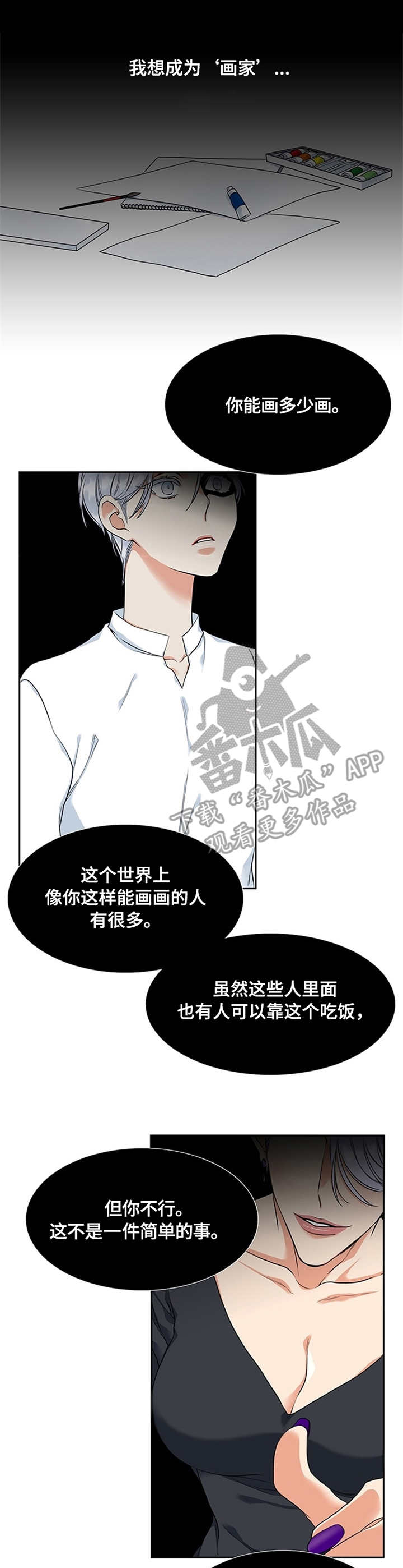 候鸟浏览器官网漫画,第13章：期望2图