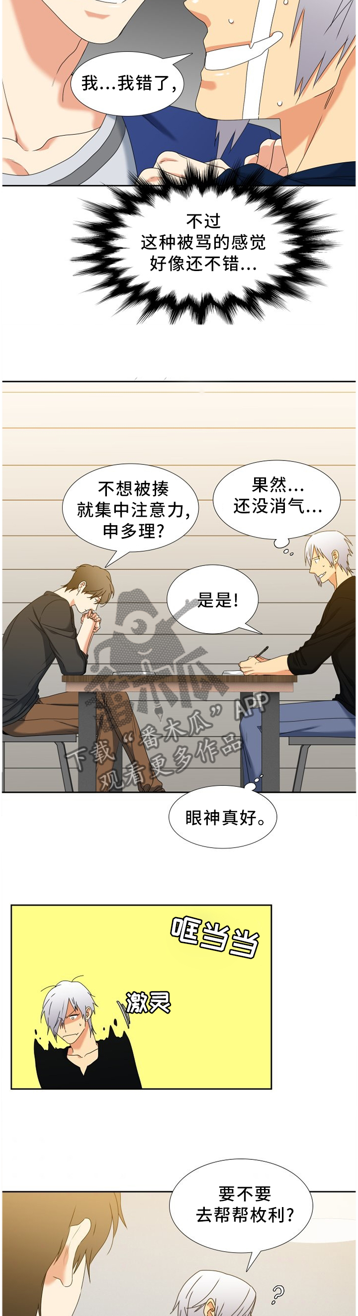 候鸟家庭是什么意思漫画,第258章：【第二季】准备完成4图