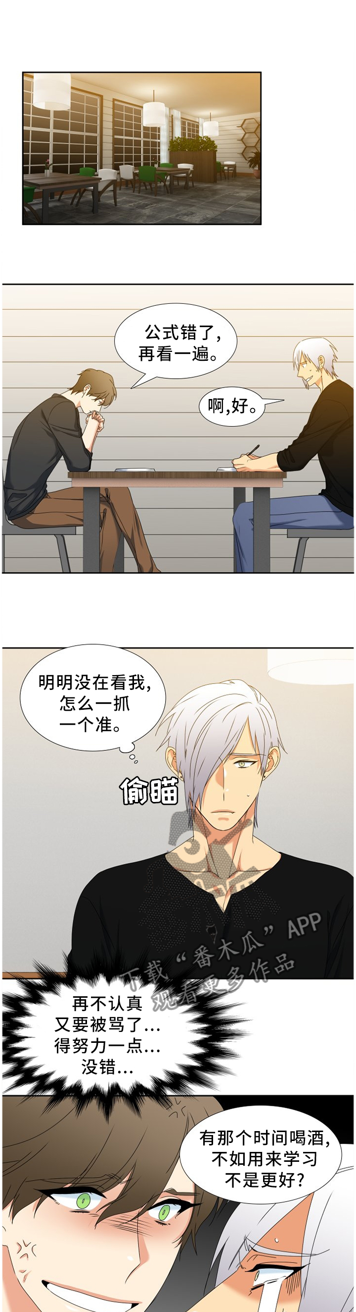 候鸟家庭是什么意思漫画,第258章：【第二季】准备完成3图