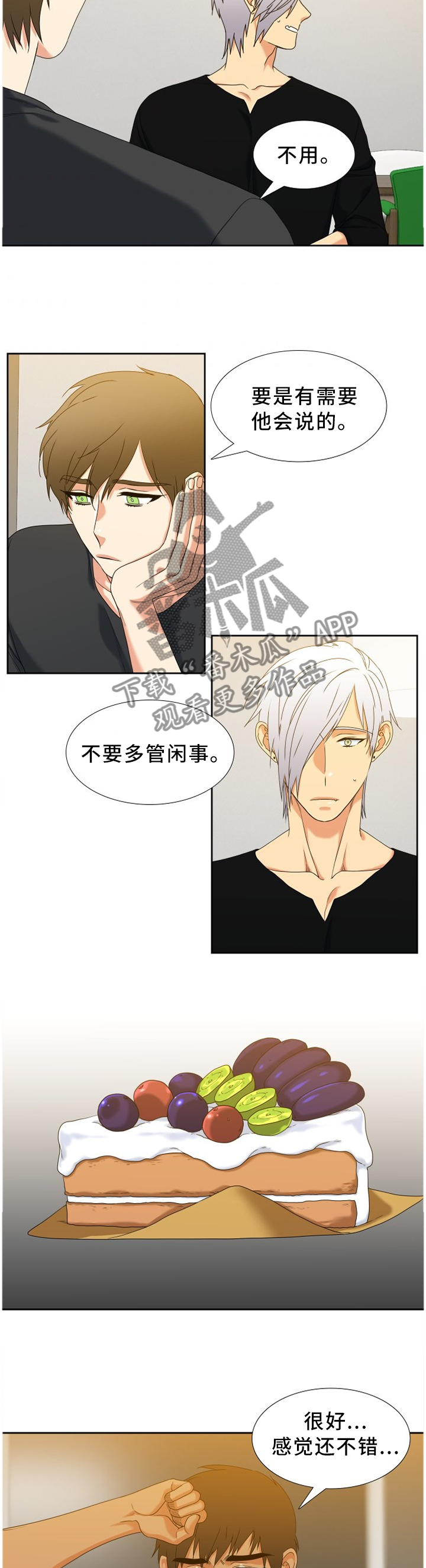 候鸟家庭是什么意思漫画,第258章：【第二季】准备完成5图