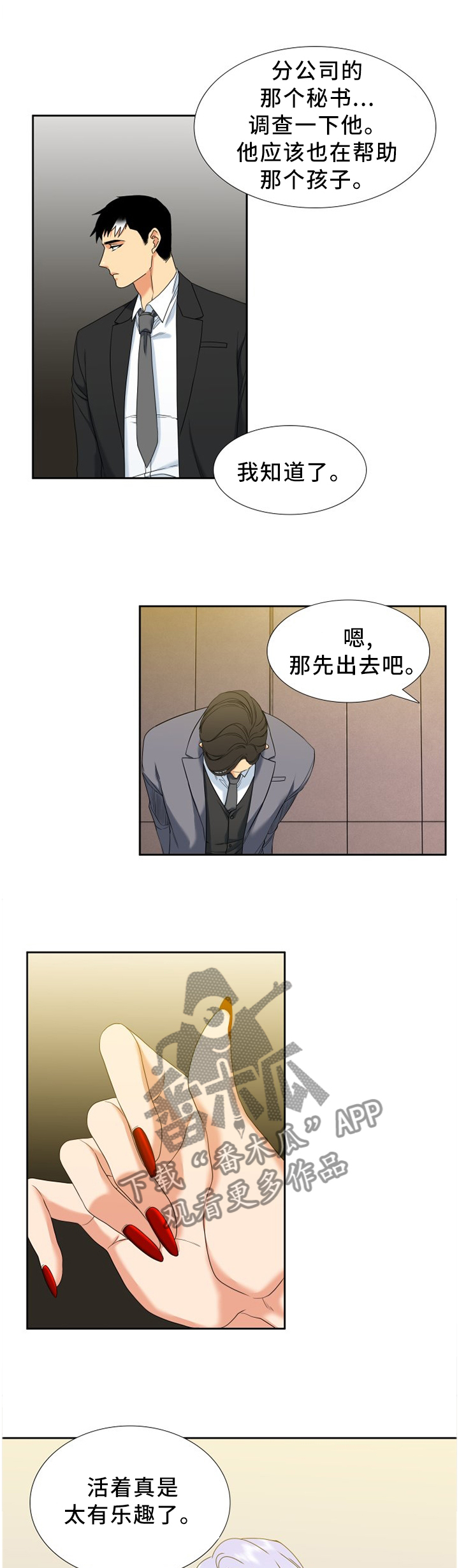 候鸟家庭是什么意思漫画,第258章：【第二季】准备完成1图
