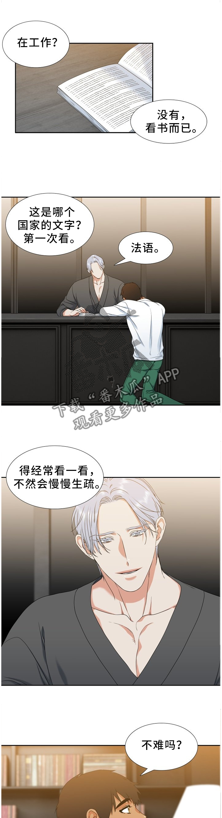 候鸟监测漫画,第246章：【第二季】害怕的依靠5图
