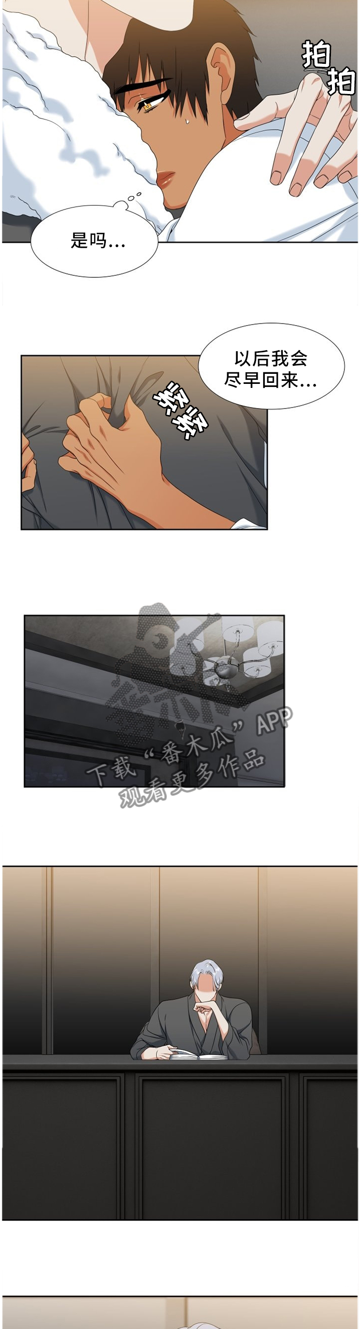 候鸟监测漫画,第246章：【第二季】害怕的依靠3图