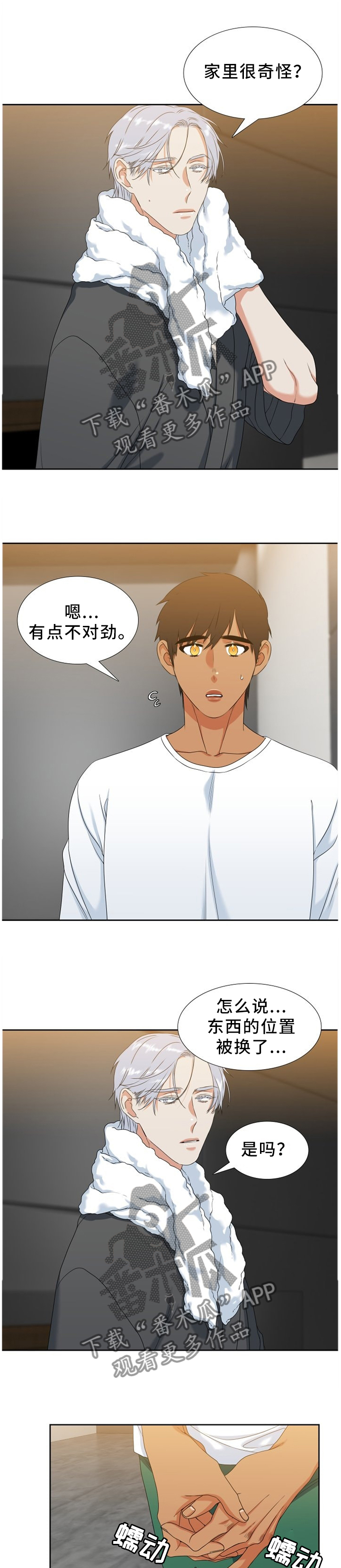 候鸟监测漫画,第246章：【第二季】害怕的依靠1图
