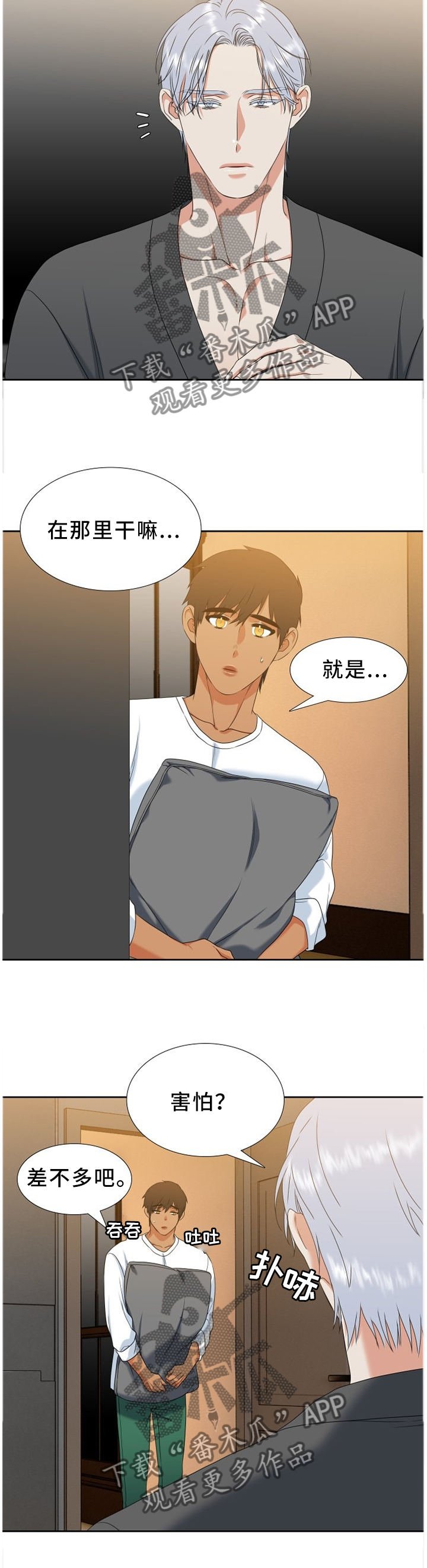 候鸟监测漫画,第246章：【第二季】害怕的依靠4图