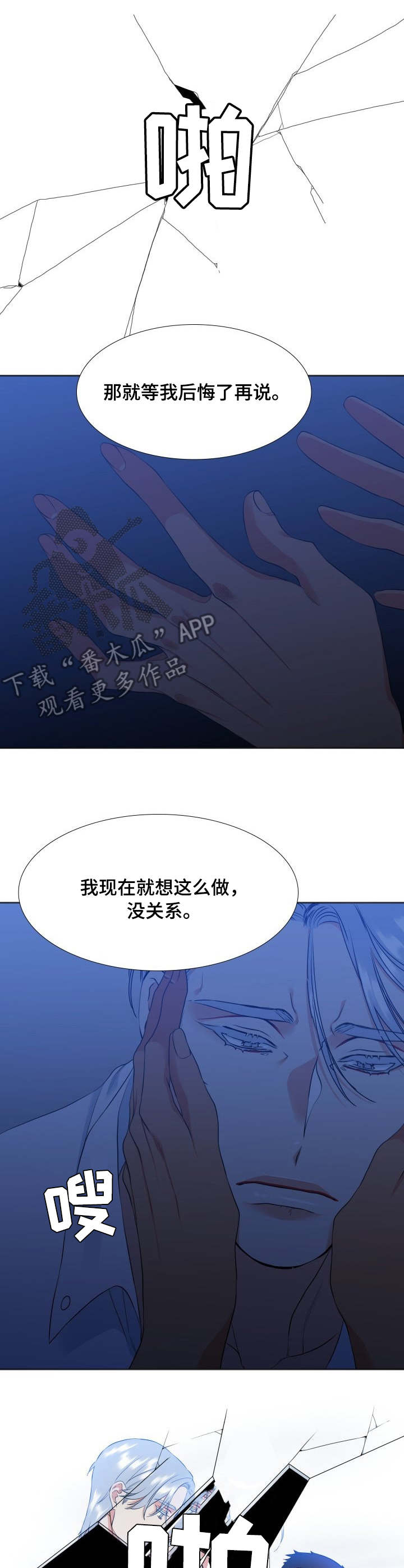 候鸟型专家是什么意思漫画,第36章：不会后悔4图
