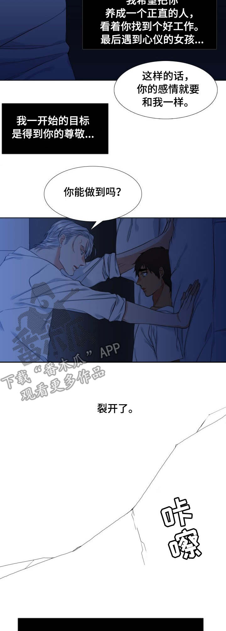 候鸟型专家是什么意思漫画,第36章：不会后悔2图