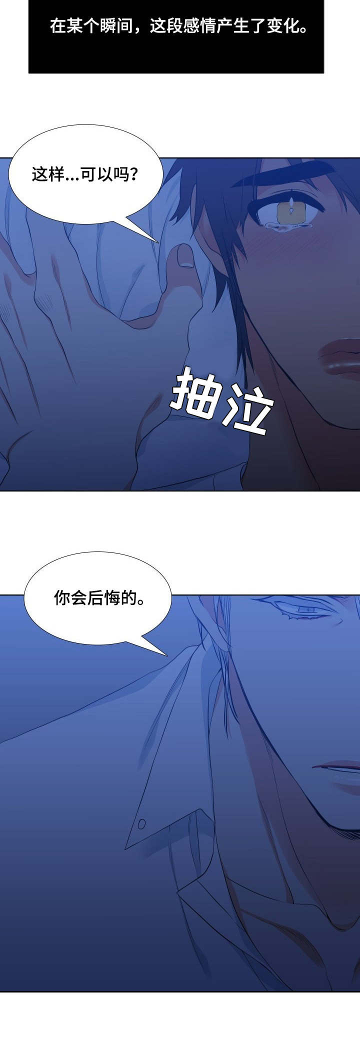 候鸟型专家是什么意思漫画,第36章：不会后悔3图