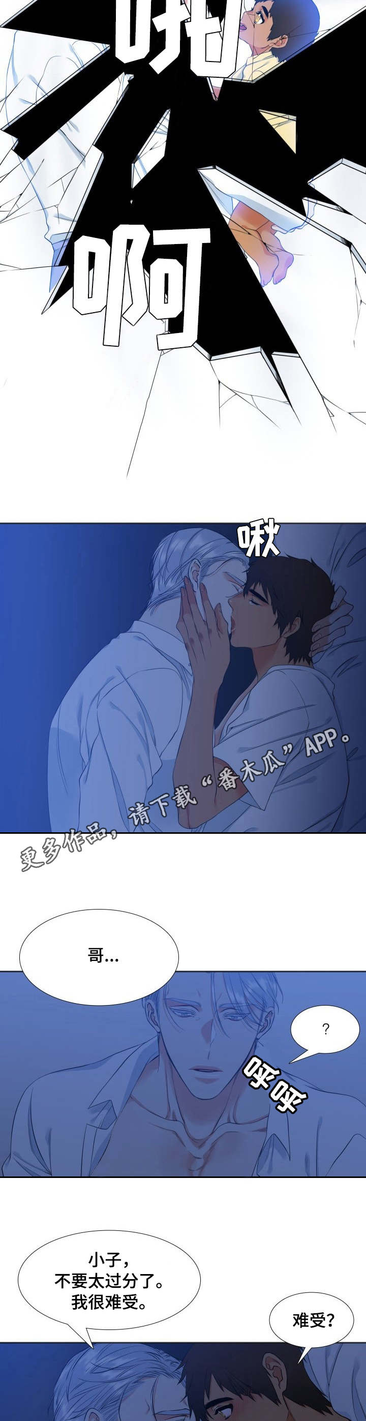 候鸟型专家是什么意思漫画,第36章：不会后悔5图