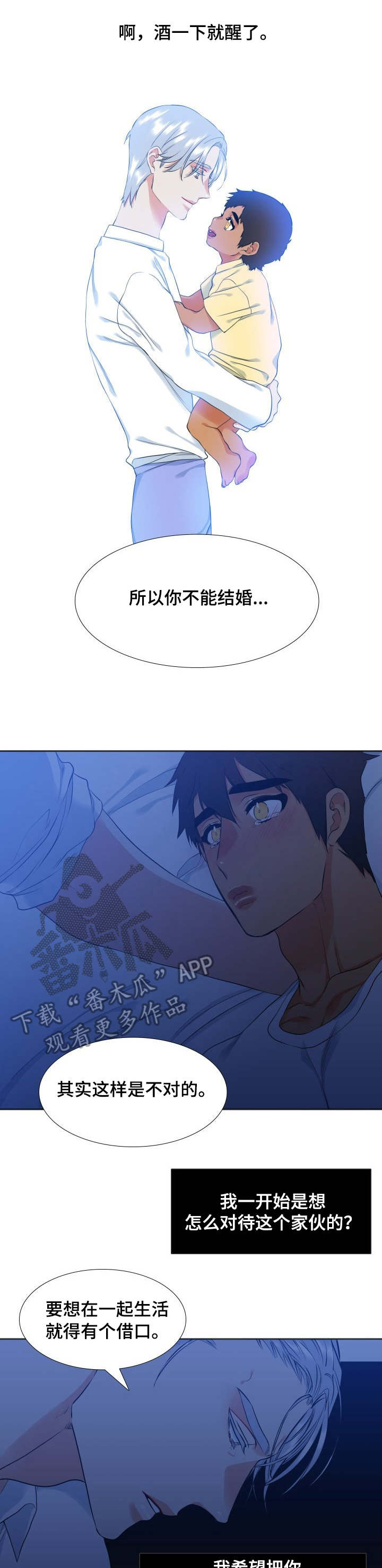 候鸟型专家是什么意思漫画,第36章：不会后悔1图