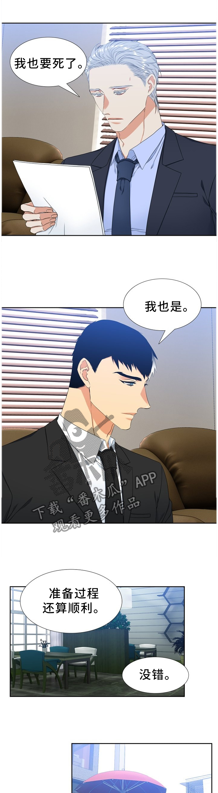 候鸟也开始了他们的旅途漫画,第221章：【第二季】独立的思考2图