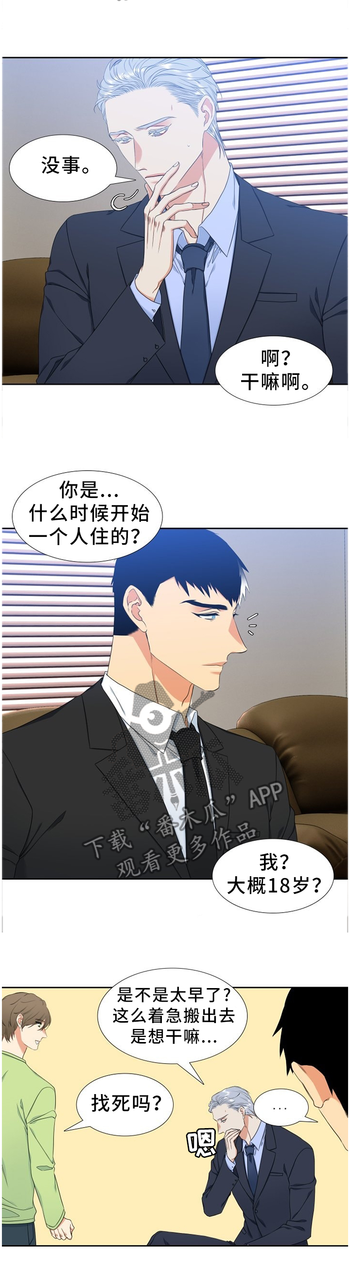 候鸟也开始了他们的旅途漫画,第221章：【第二季】独立的思考4图