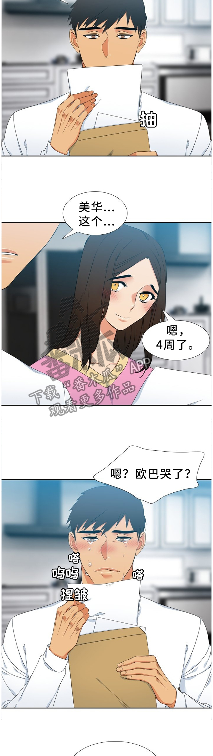 候鸟日漫画,第220章：【第二季】回家乡3图