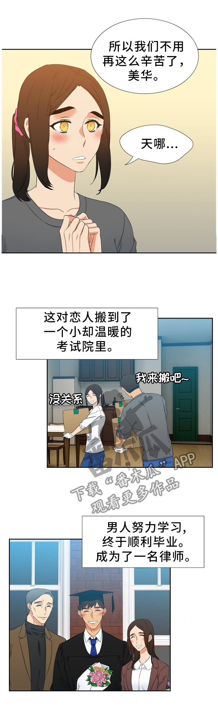 候鸟日漫画,第220章：【第二季】回家乡1图