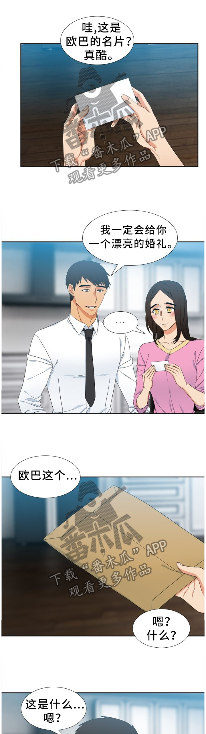 候鸟日漫画,第220章：【第二季】回家乡2图