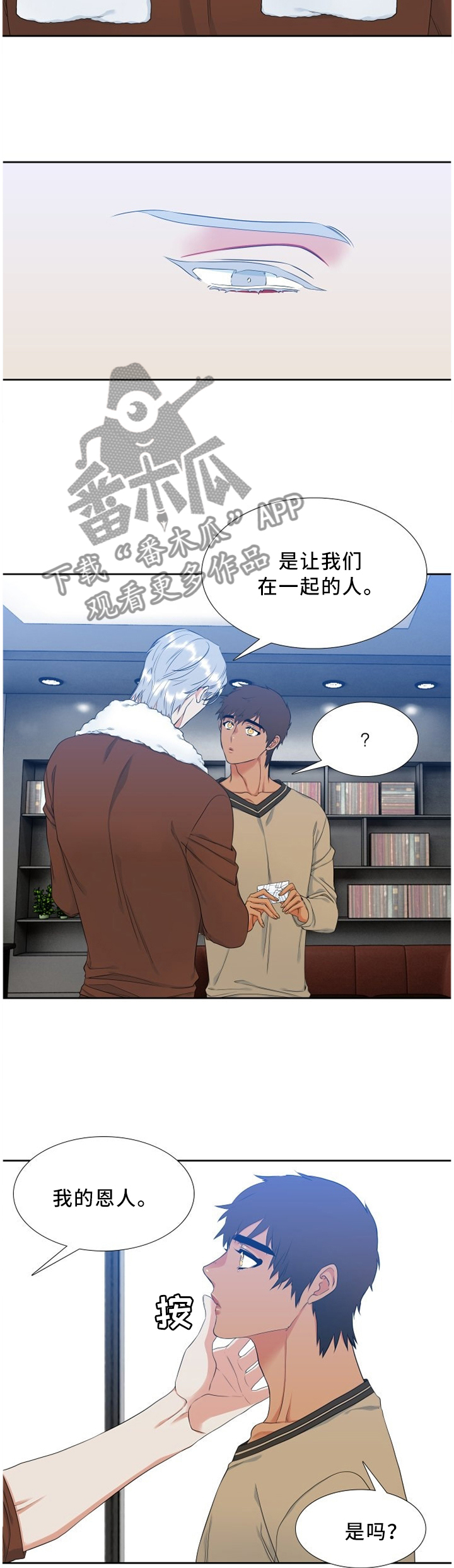 候鸟也开始了他们的旅途漫画,第137章：让我们在一起的人5图